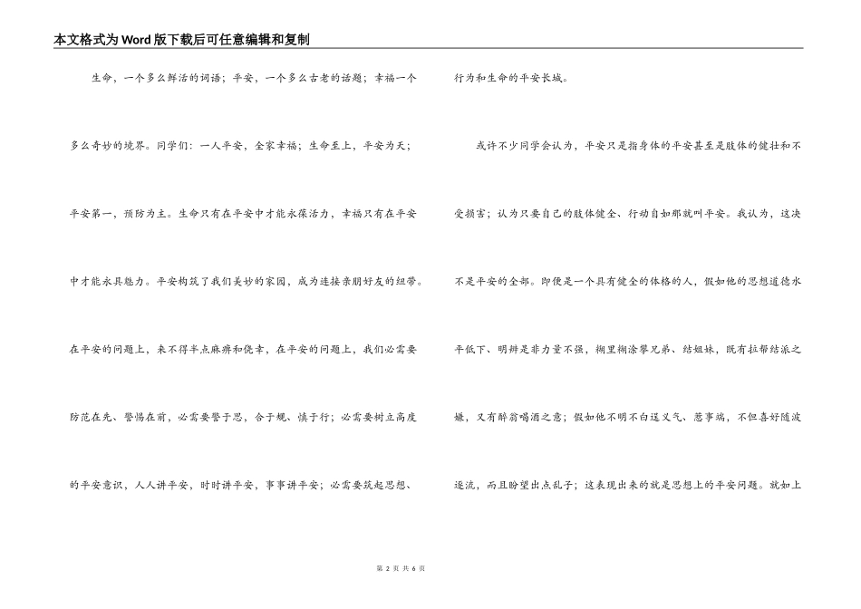 校园安全教育广播稿大全_第2页