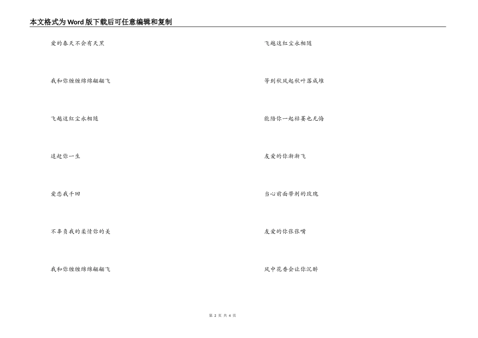 歌曲两只蝴蝶歌词主持人串词_第2页