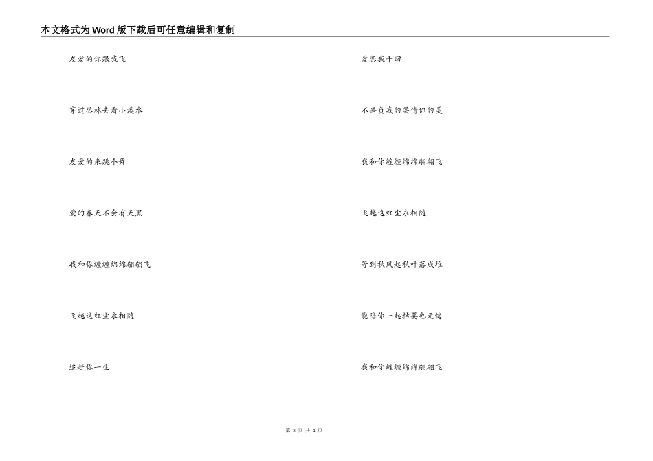 歌曲两只蝴蝶歌词主持人串词_第3页