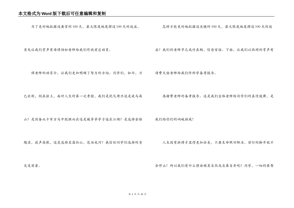 中考百日冲刺誓师大会主持词_第2页