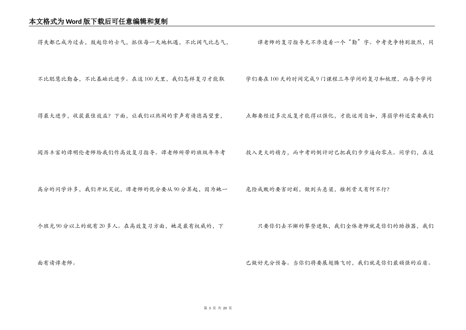 中考百日冲刺誓师大会主持词_第3页