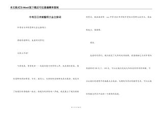 中考百日冲刺誓师大会主持词