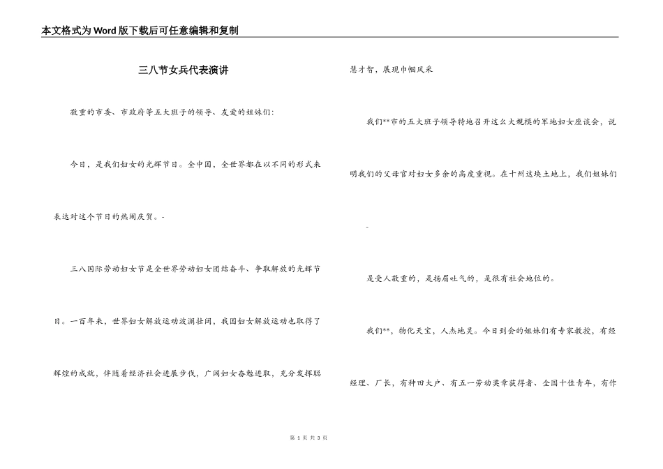三八节女兵代表演讲_第1页