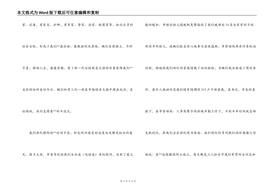 三八节女兵代表演讲_第2页