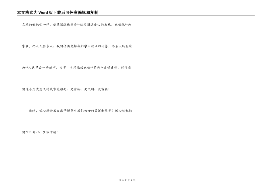 三八节女兵代表演讲_第3页