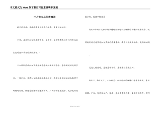 三八节女兵代表演讲