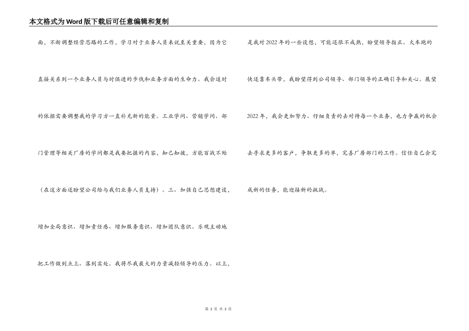 2022年房产公司个人工作计划_第3页