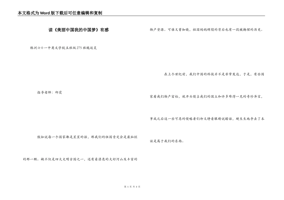 读《美丽中国我的中国梦》有感_第1页