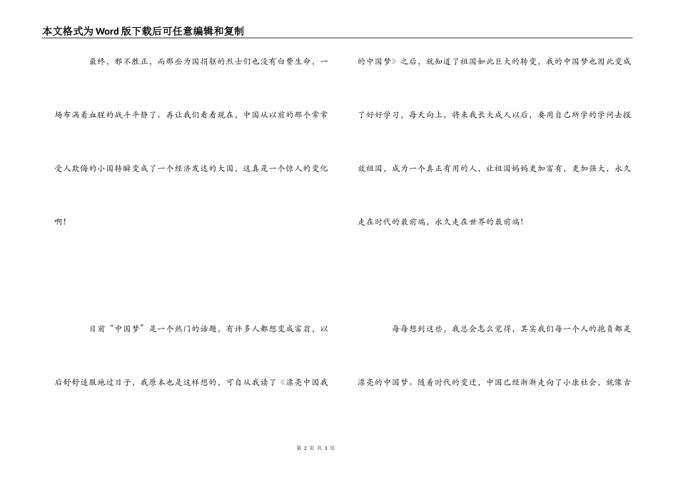 读《美丽中国我的中国梦》有感_第2页
