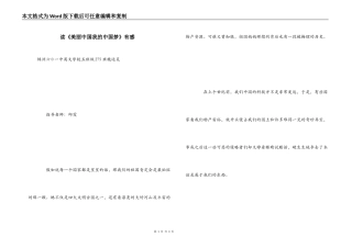 读《美丽中国我的中国梦》有感