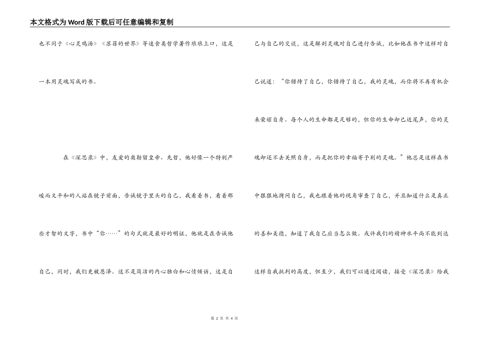 沉思录读后感_第2页