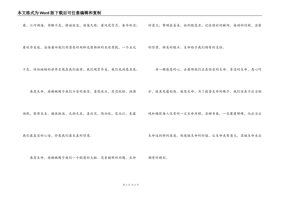 护士节文章；感 恩 生 命_第2页