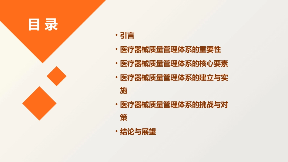 医疗器械质量管理体系的重要性_第2页