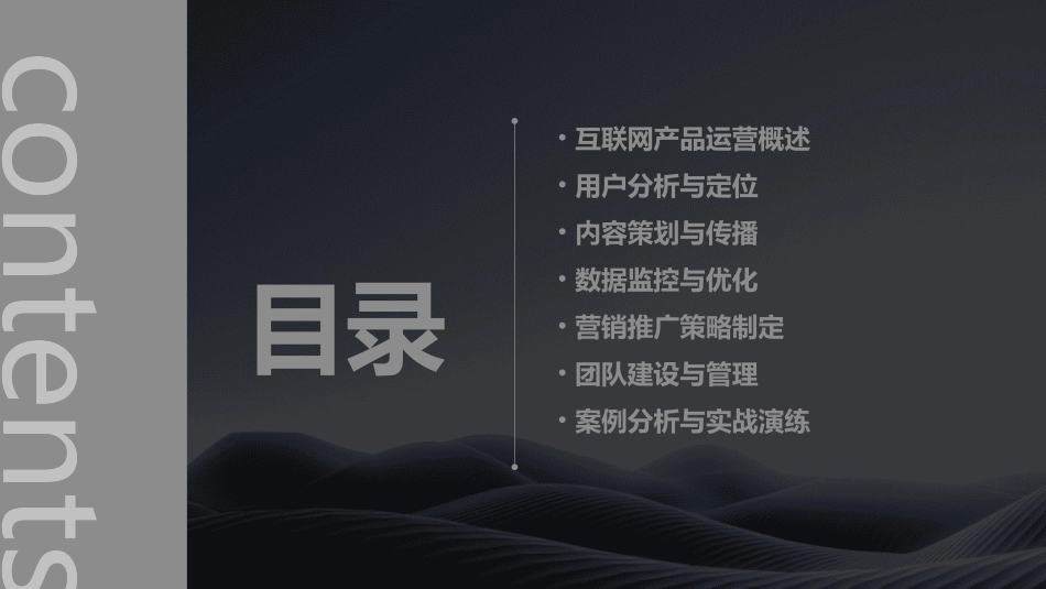 互联网产品运营基础培训课件(PPT)_第2页