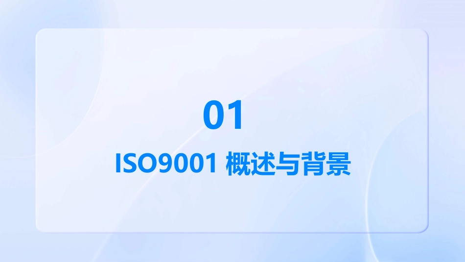 2024年ISO9001_第3页