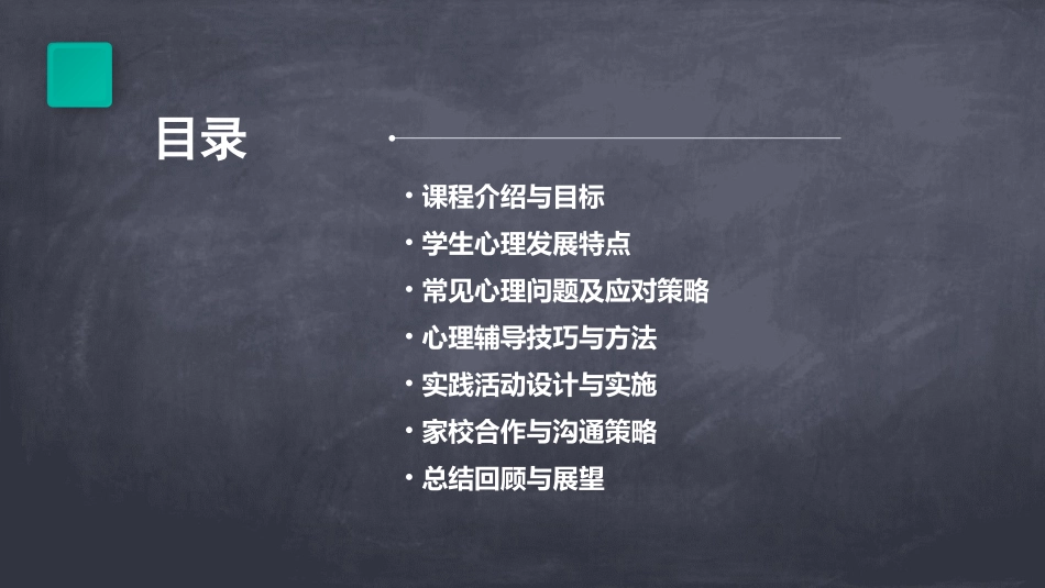 小学五年级心理教育教案设计_第2页