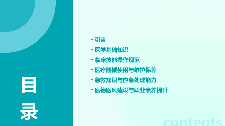 高品质ppt模板▏医务人员培训课件PPT模板_第2页