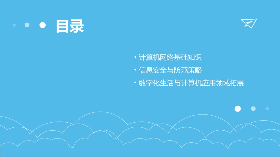 计算机文化基础板书_第3页