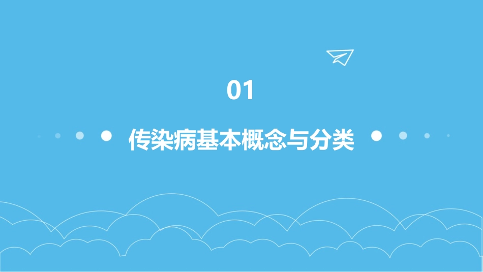 传染病知识心得体会_第3页