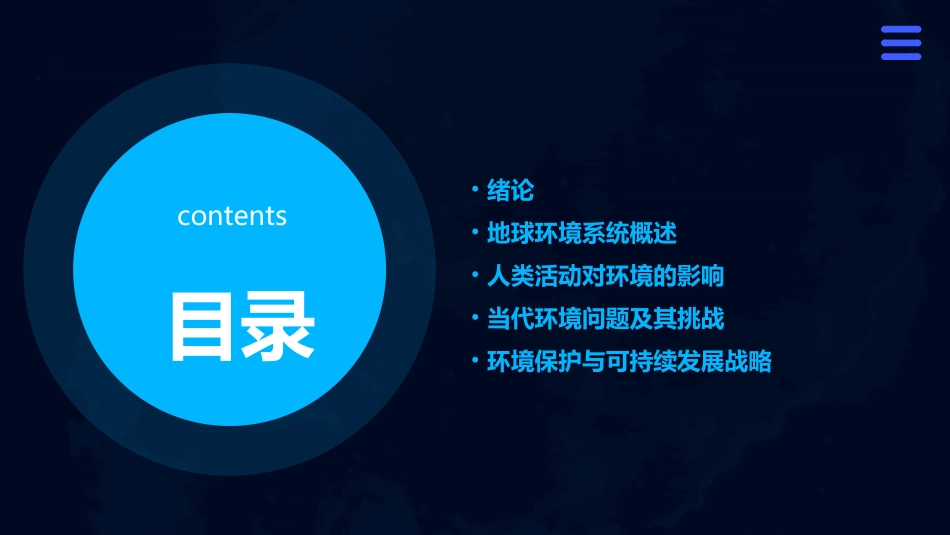 环境学概论第1章绪论ppt课件_第2页