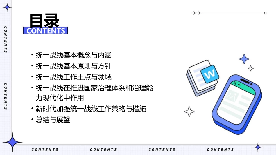 关于统一战线的基本理论与政策ppt课件_第2页