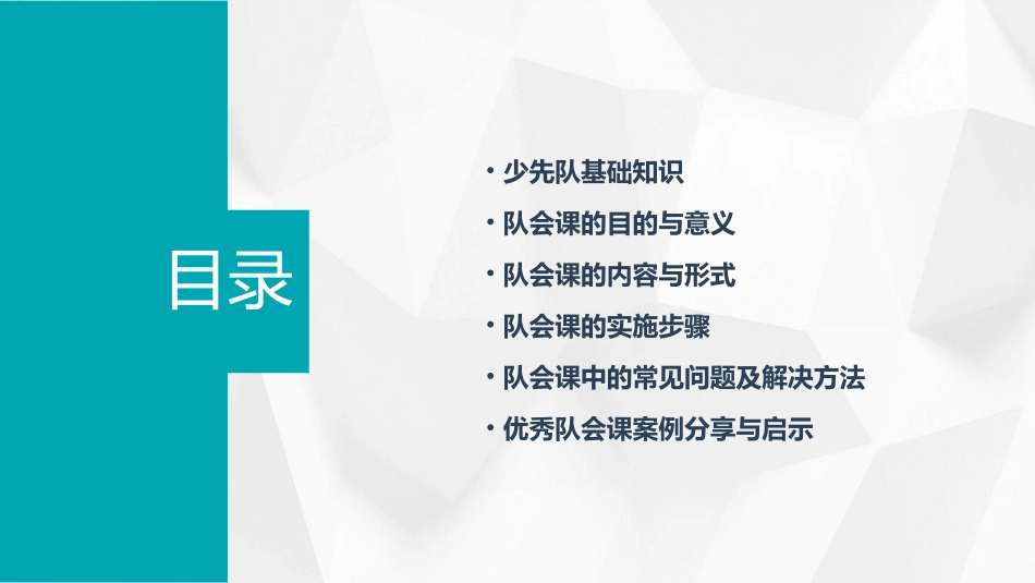 少先队队会课_第2页