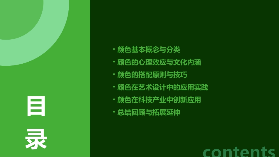 《颜色》PPT课件_第2页