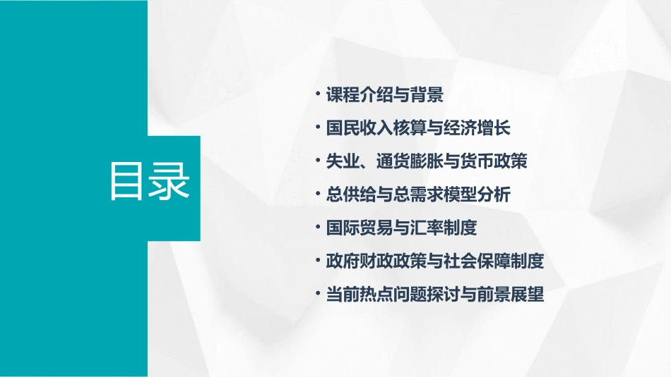 精品课程宏观经济学_第2页