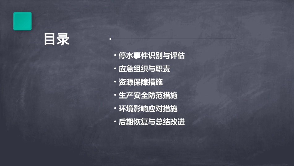 化工厂停水的应急预案(通用)_第2页
