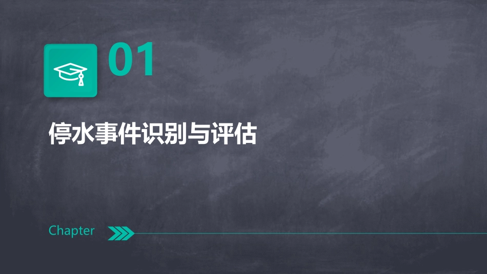 化工厂停水的应急预案(通用)_第3页