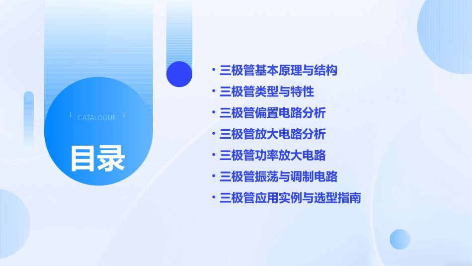 三极管经典教程PPT课件_第2页