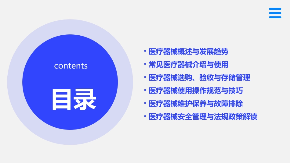 2024医院医疗器械培训_第2页