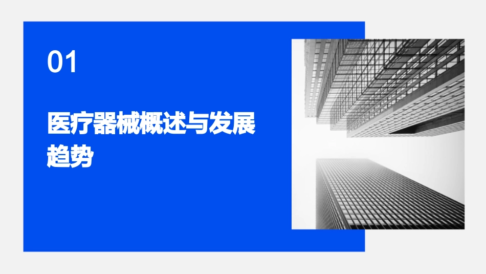 2024医院医疗器械培训_第3页
