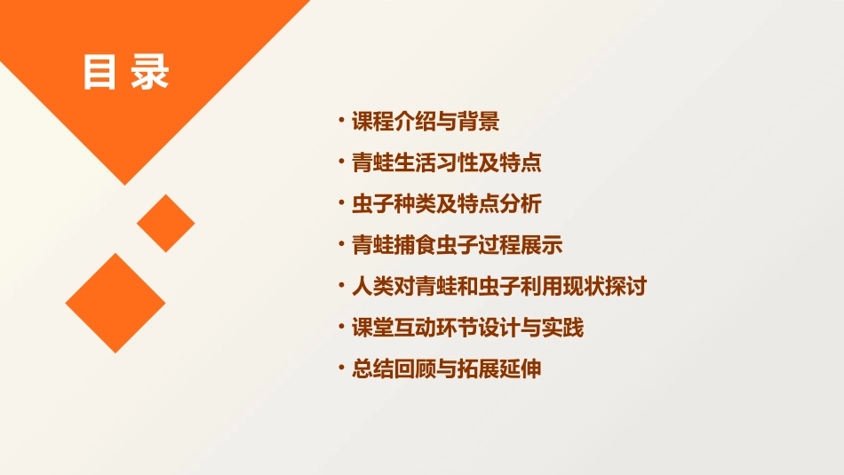 《青蛙吃虫子》PPT课件(吉林省县级优课)_第2页