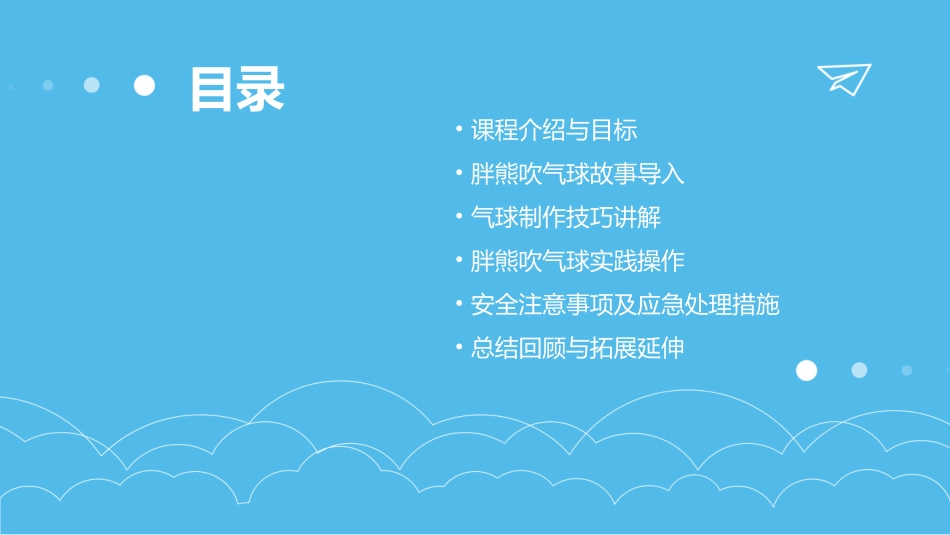 小班胖熊吹气球课件_第2页