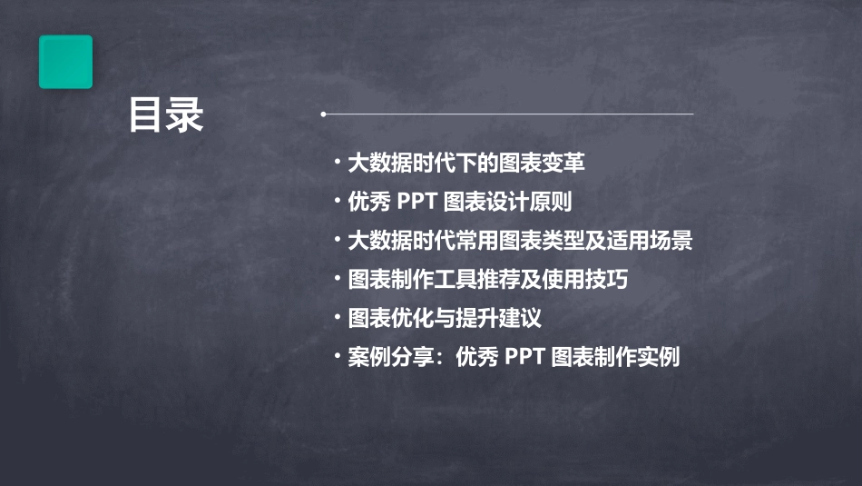 你还在用过时的图表吗大数据时代的优秀PPT图表_第2页