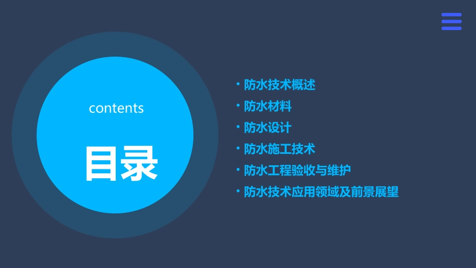 防水技术标准ppt课件_第2页