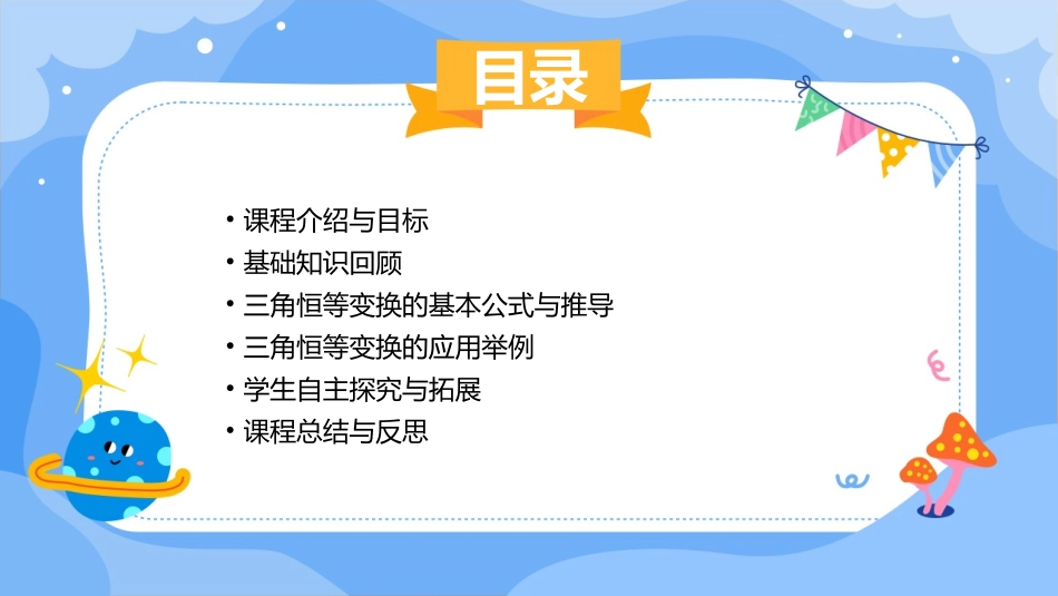 三角恒等变换教案优质课教案_第2页