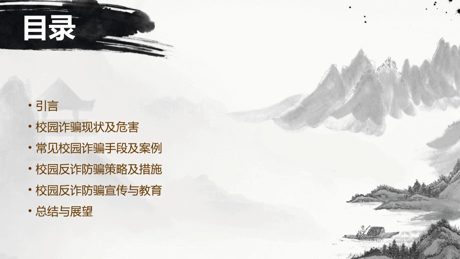 校园反诈防骗PPT模板_第2页
