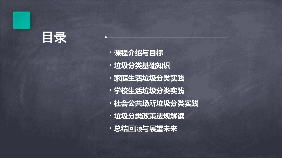 垃圾分类公开课教案模板(通用2024)x_第2页