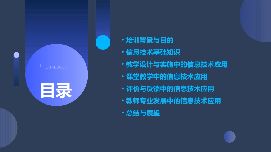 教师信息技术应用能力提升培训_第2页