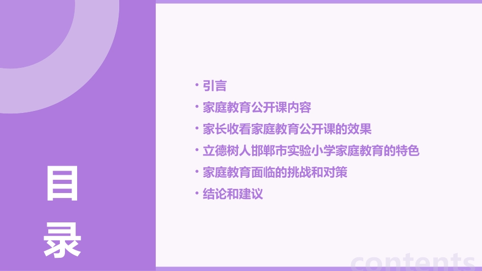 立德树人邯郸市实验小学组织家长收看家庭教育公_第2页