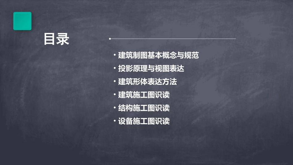 建筑制图与识图(精选)_第2页