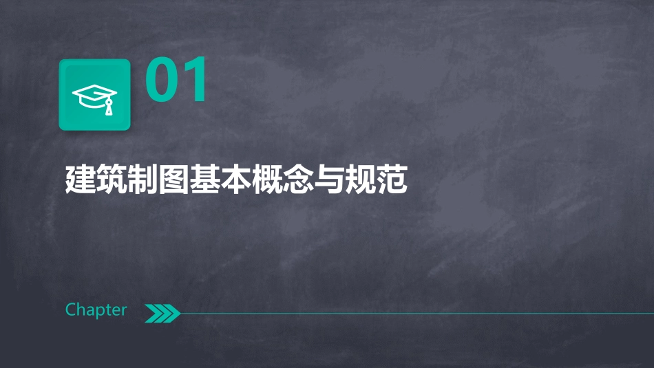 建筑制图与识图(精选)_第3页