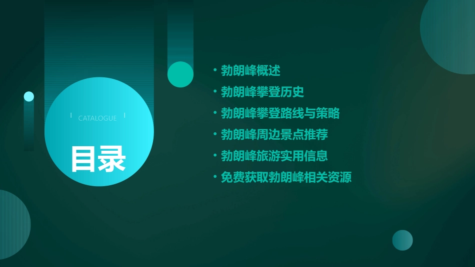 登勃朗峰PPT免费_第2页