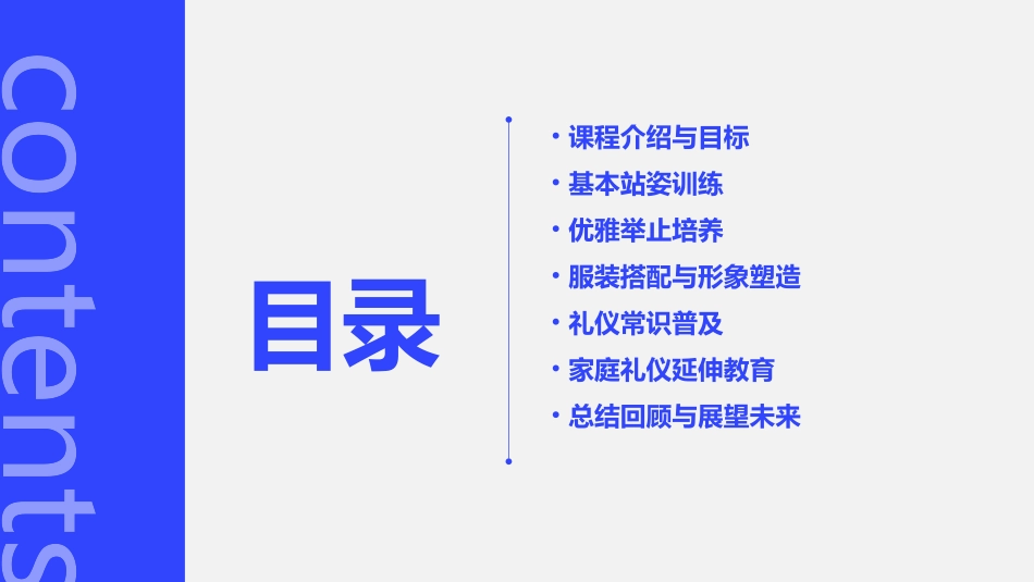 小班站姿礼仪教案_第2页