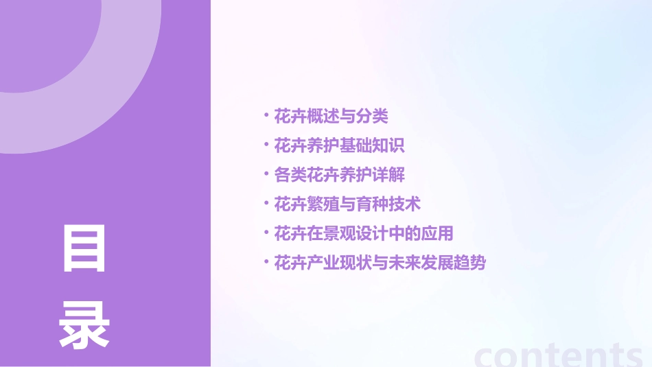 花之歌ppt课件免费_第2页