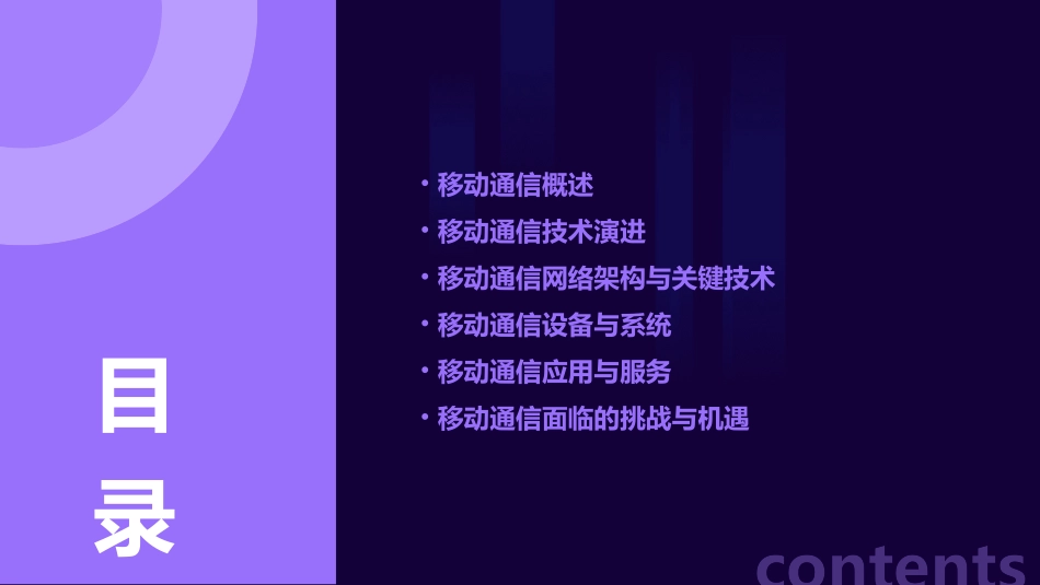 移动通信发展_第2页