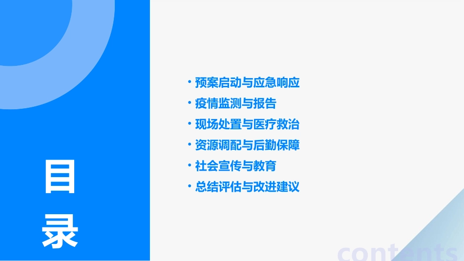 怀远县中医院重大突发传染病疫情应急处置预案_第2页