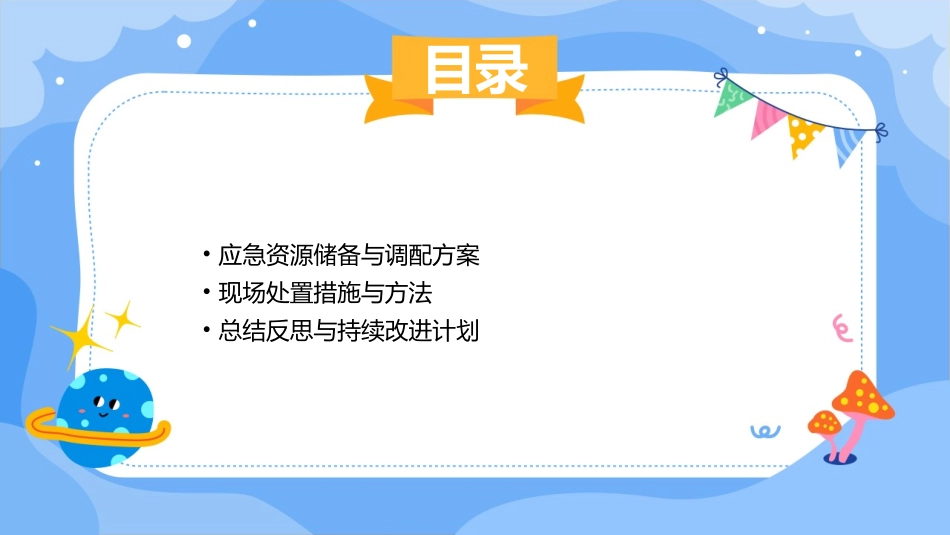 应对暴风雪灾害的应急预案(通用)_第3页